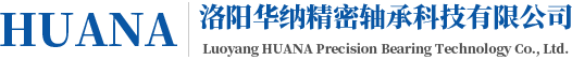 洛阳华纳精密轴承科技有限公司
